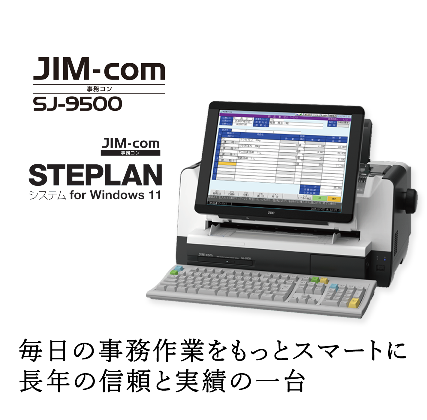 事務コン アプリケーション開発