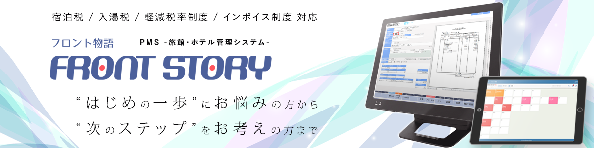 フロント物語　FRONT STORY