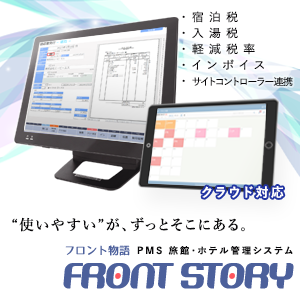 続ける進化　簡単さはそのまま　FRONT STORY フロント物語