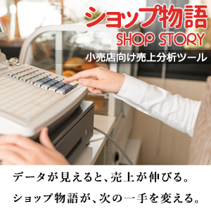 お店の実態　お見せします　SHOP STORY