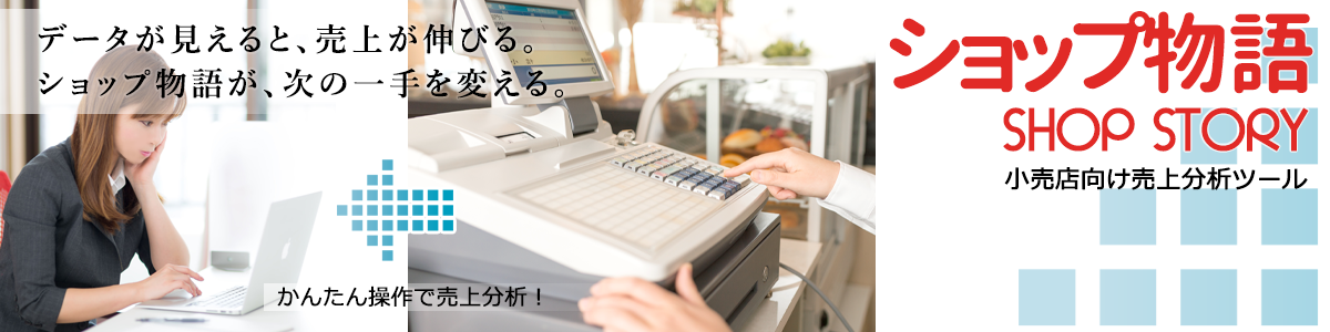 ショップ物語 SHOP STORY